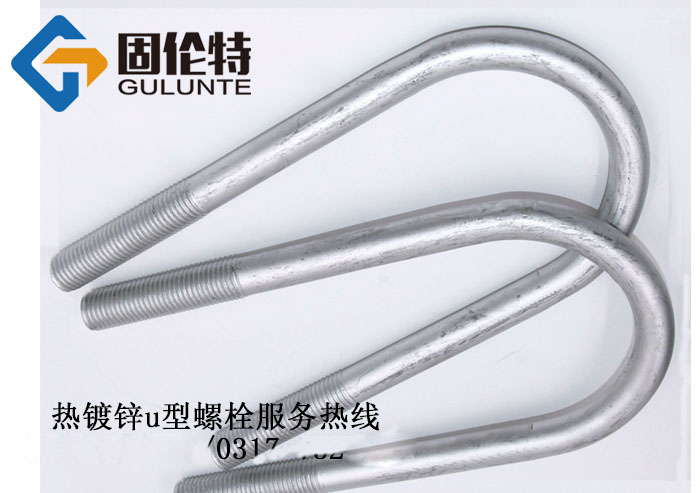 熱鍍鋅u型螺栓生產廠家