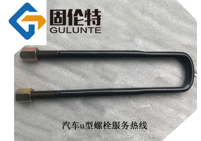 貨車u型螺栓