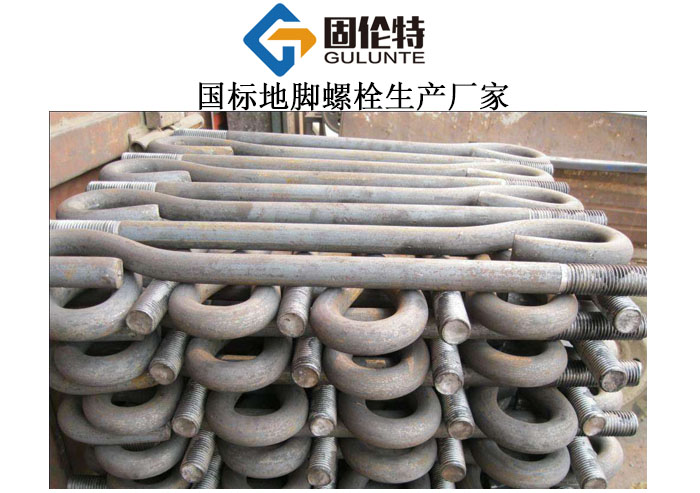 地腳螺栓生產(chǎn)廠家 地腳螺栓生產(chǎn)廠家