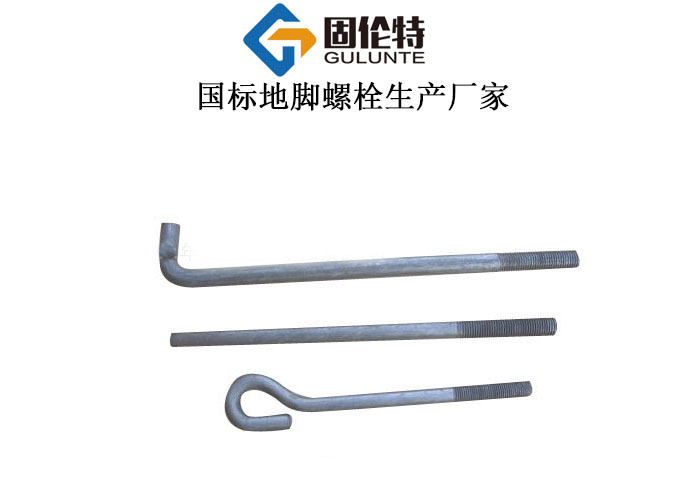 地腳螺栓廠家直銷批發(fā)價(jià)格 地腳螺栓廠家直銷批發(fā)價(jià)格