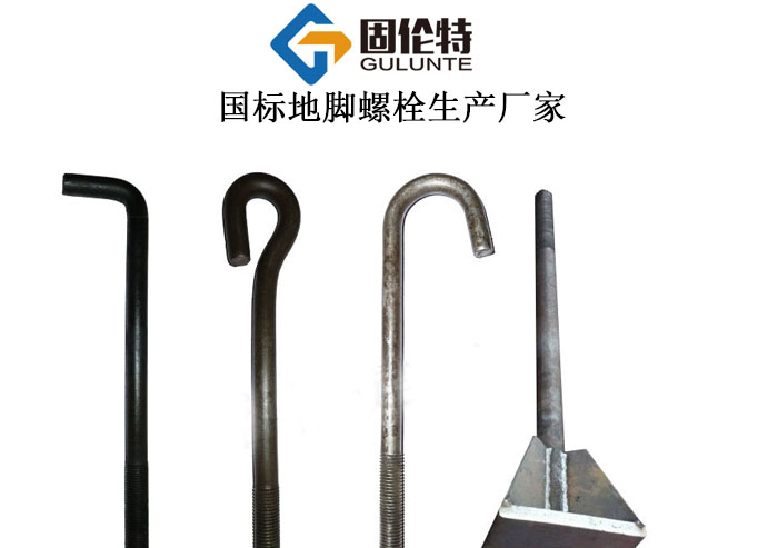 地腳螺栓規(guī)格尺寸表 地腳螺栓規(guī)格尺寸表