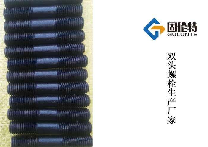 10.9級雙頭螺栓 10.9級雙頭螺栓