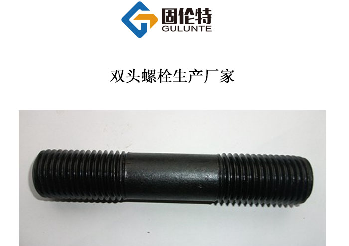 nb47027雙頭螺柱標(biāo)準(zhǔn) nb47027雙頭螺柱標(biāo)準(zhǔn)