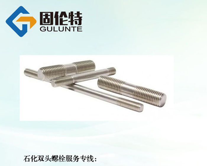 雙頭螺栓規(guī)格