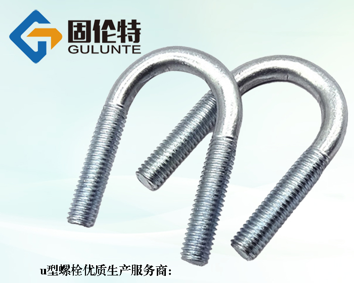 國標8.8級u型卡螺栓