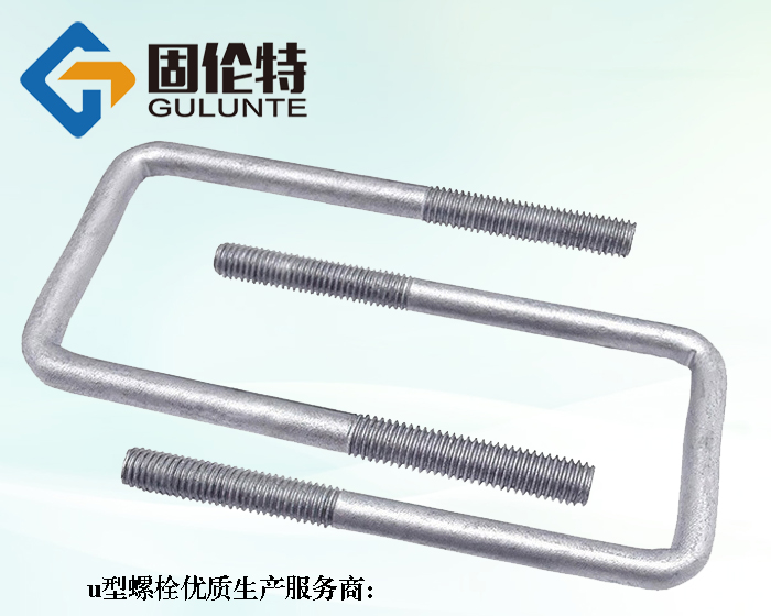  國標u型螺栓生產廠家