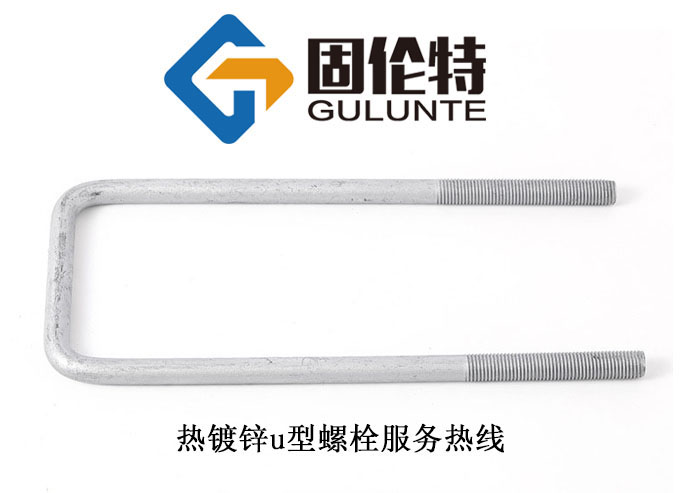 u型地腳螺栓生產廠家